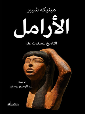 cover image of الأرامل